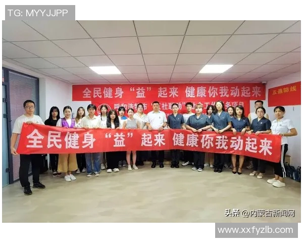 社区体育建设助力全民健身与健康生活方式的融合发展